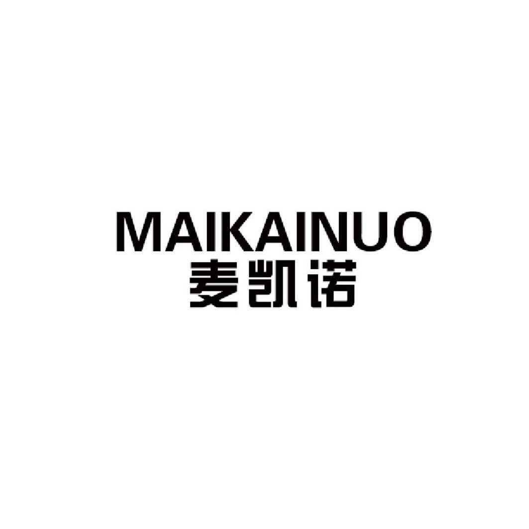 麦凯诺