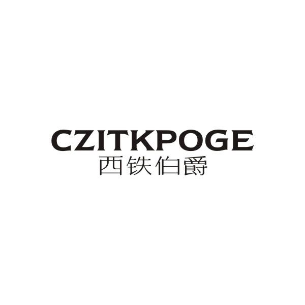 CZITKPOGE 西铁伯爵
