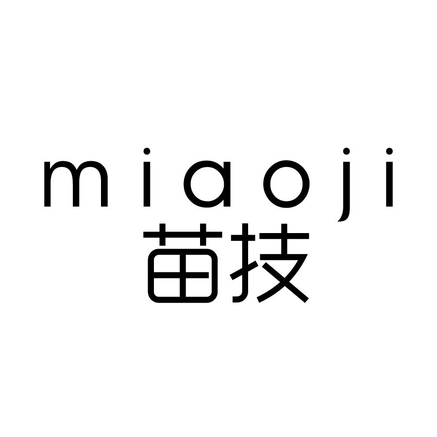 苗技 