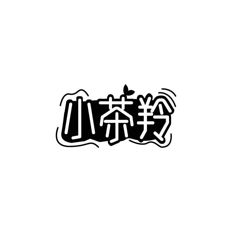 小茶羚