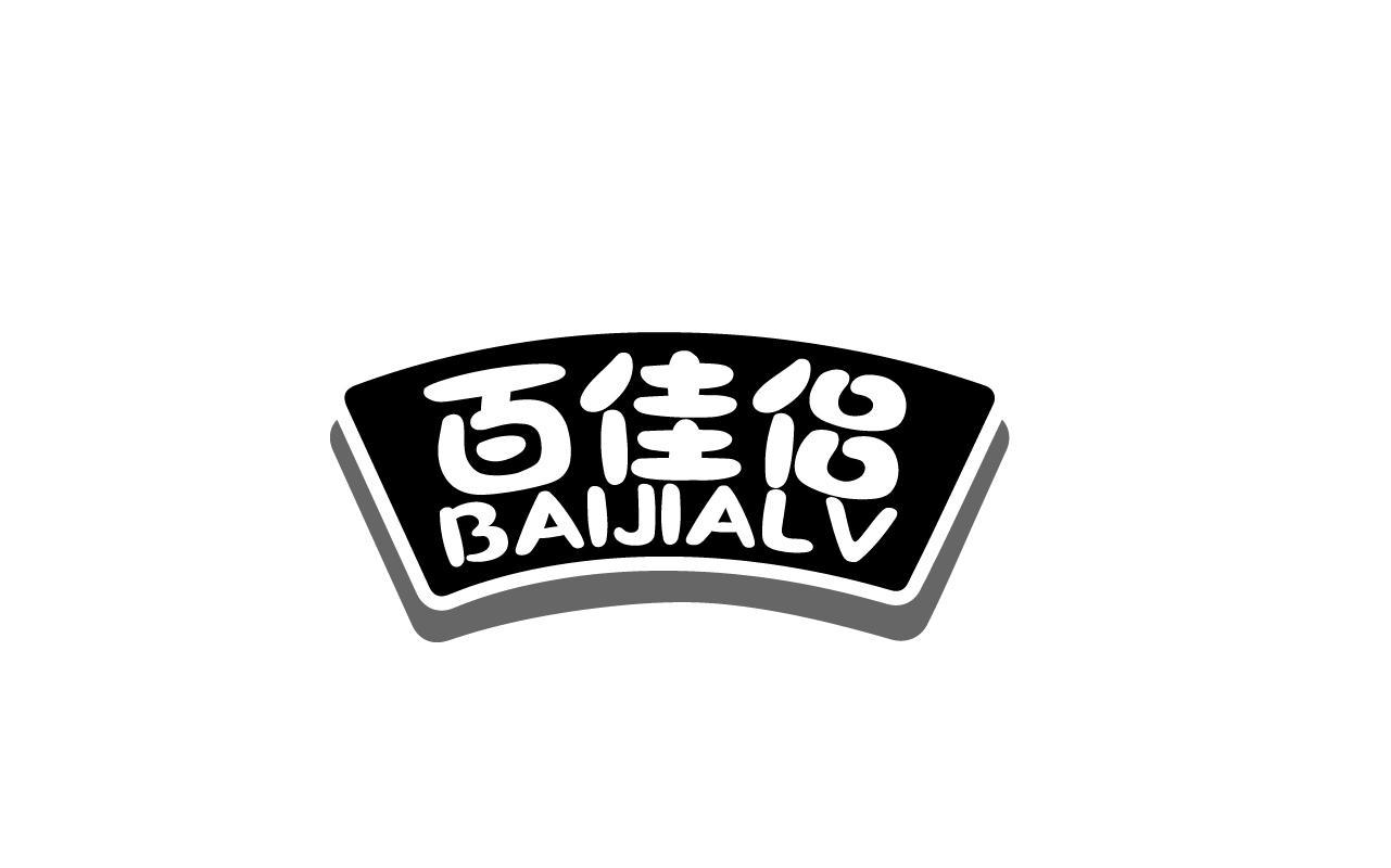 百佳侣BAIJIALV