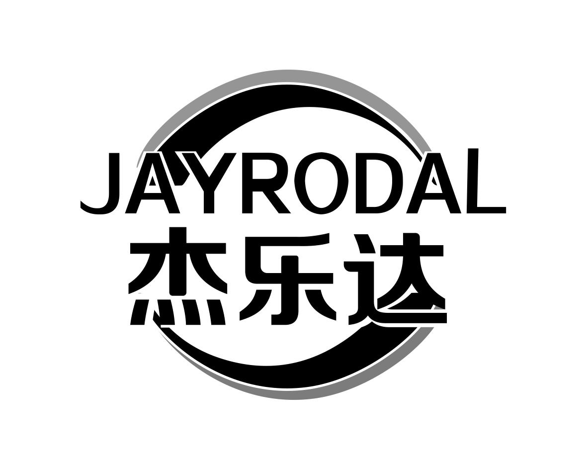 杰乐达AYRODAL