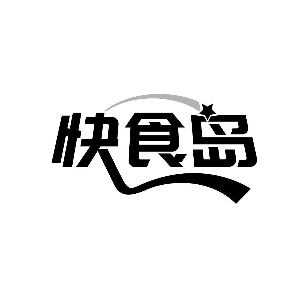 快食岛
