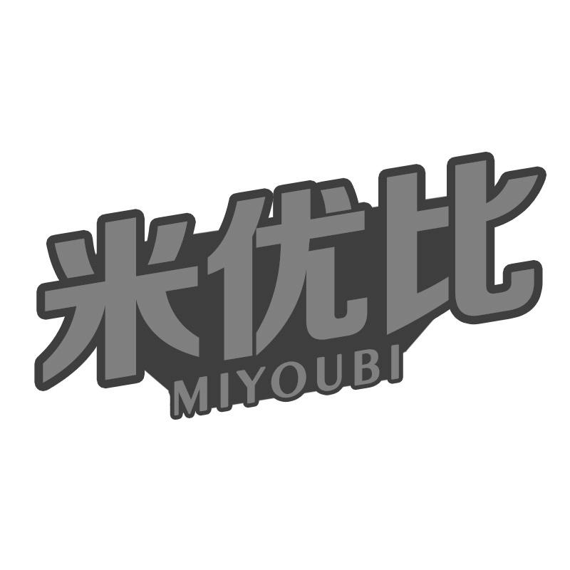 米优比