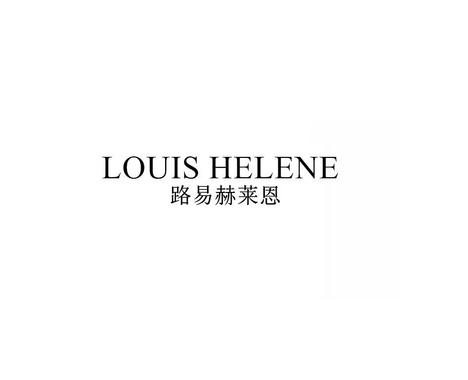 路易赫莱恩