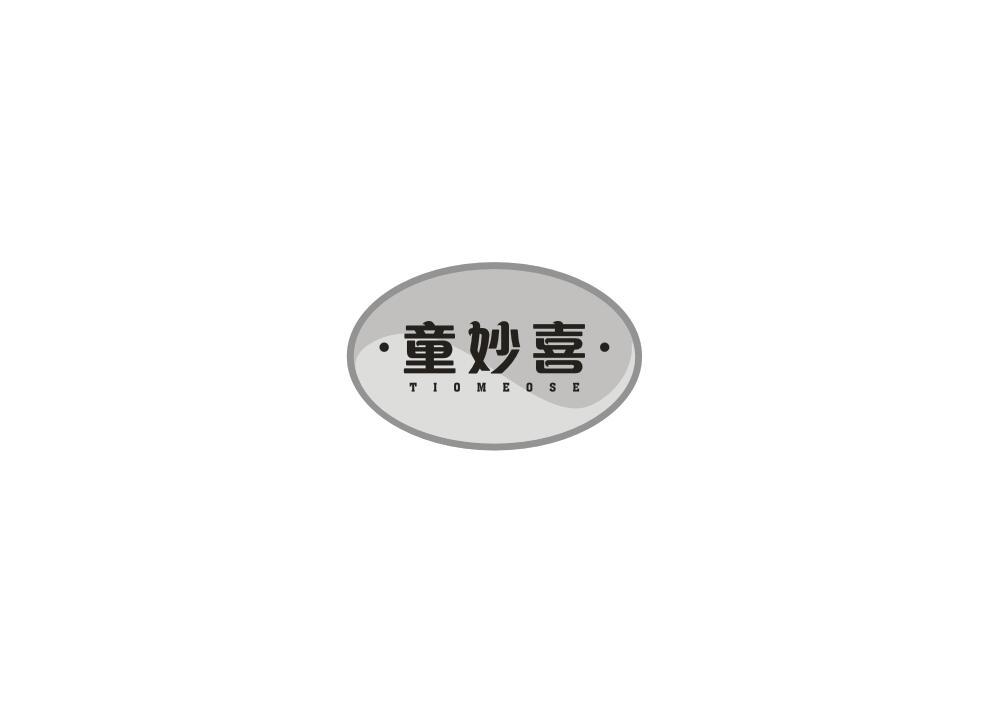 童妙喜