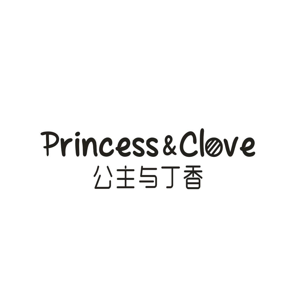 公主与丁香 PRINCESS&CLOVE