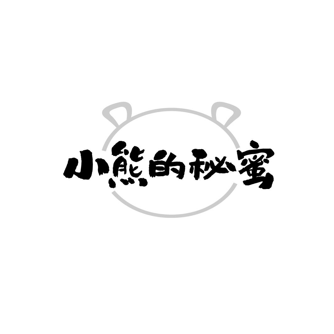 小熊的秘蜜
