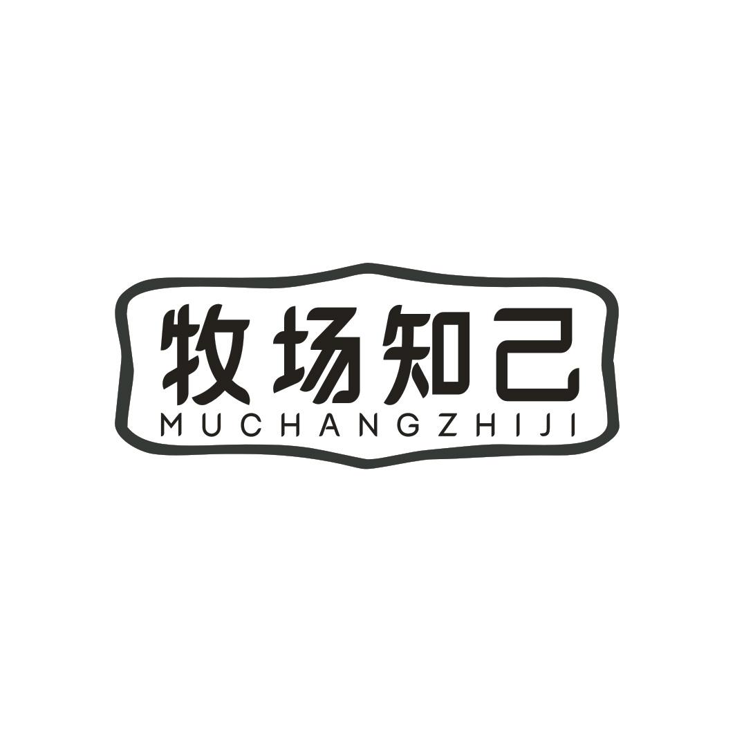 牧场知己
