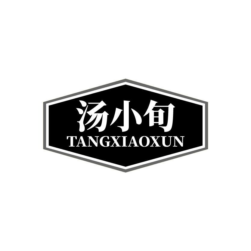 汤小旬
TANGXIAOXUN