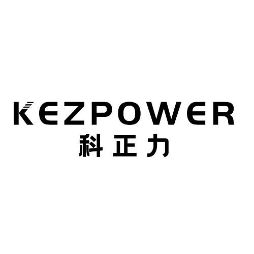 科正力KEZPOWER