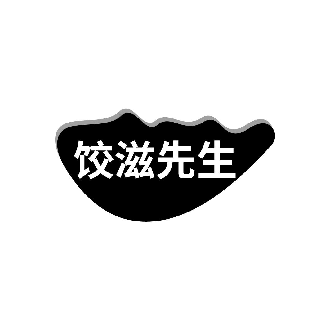 饺滋先生
