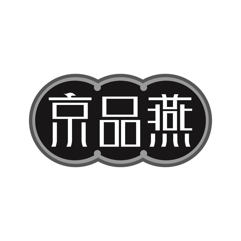 京品燕