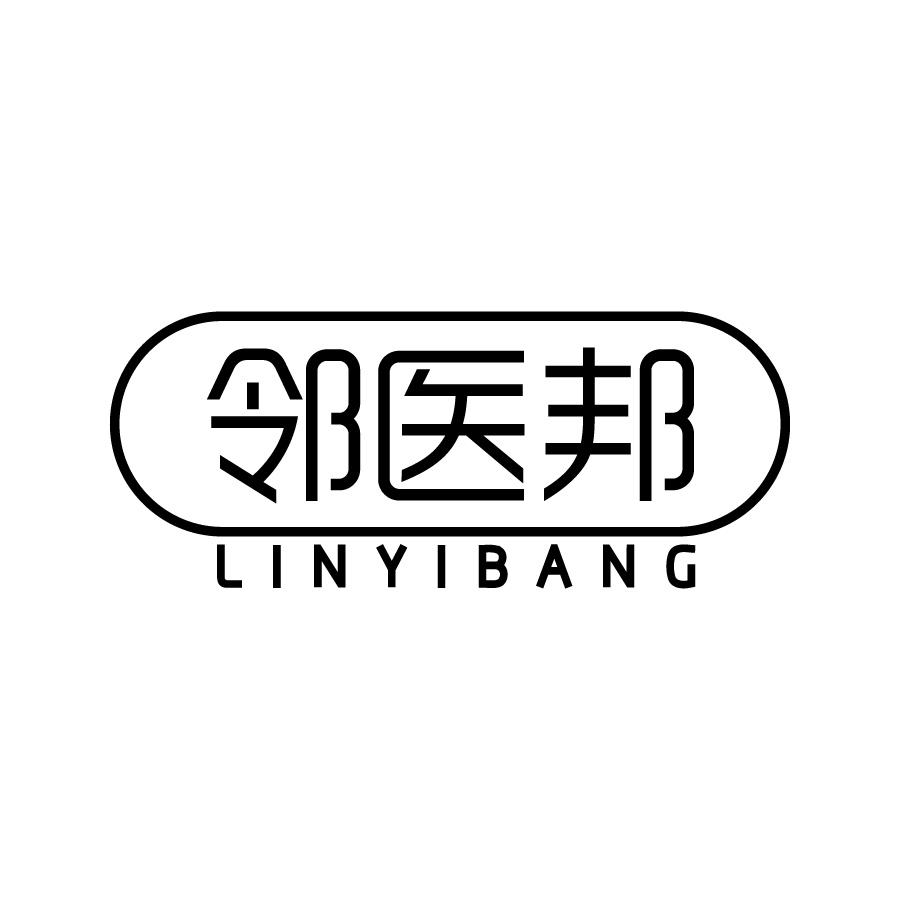 邻医邦 