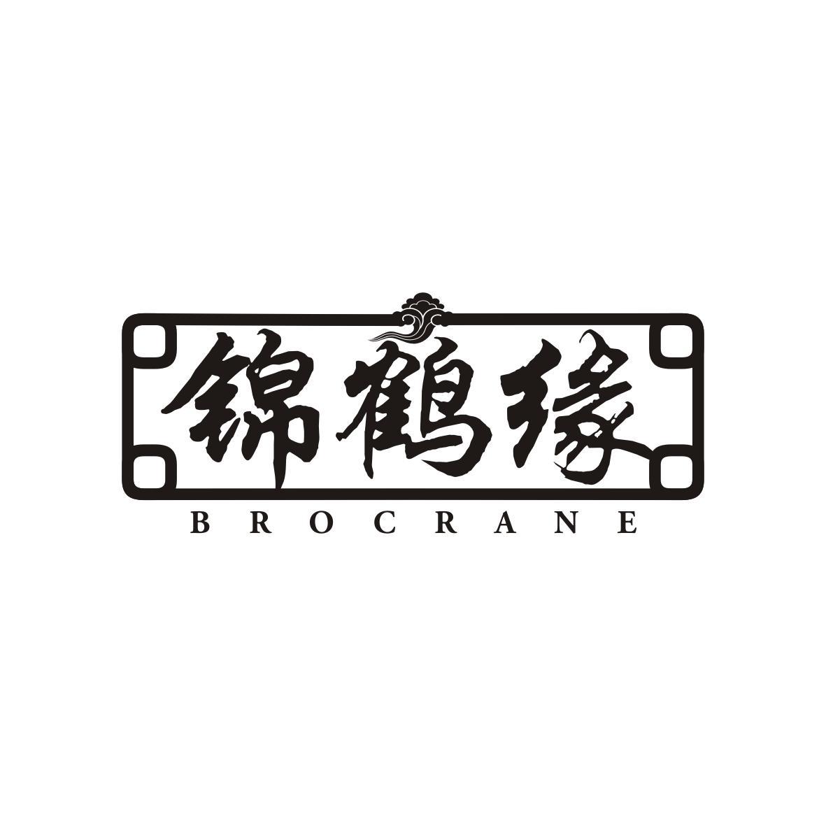 锦鹤缘
BROCRANE