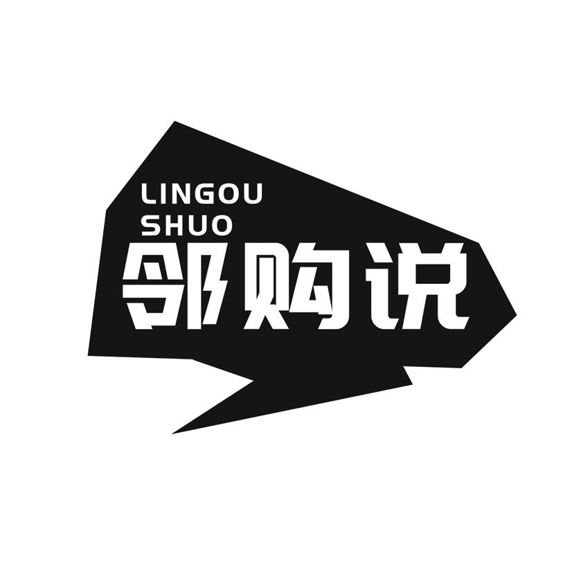 邻购说