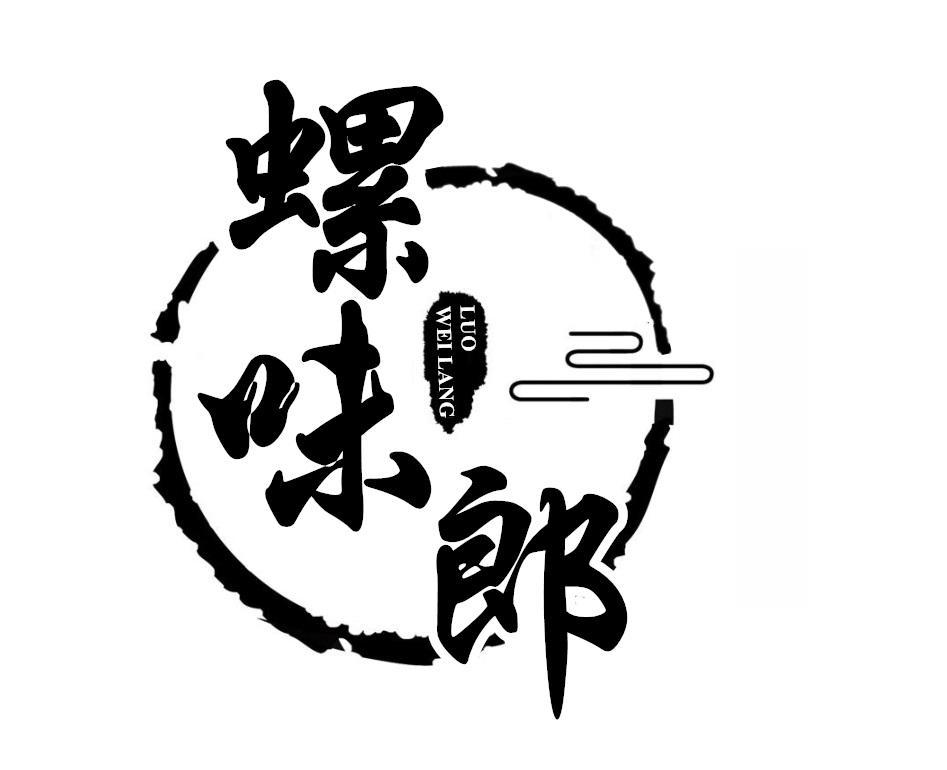 螺味郎