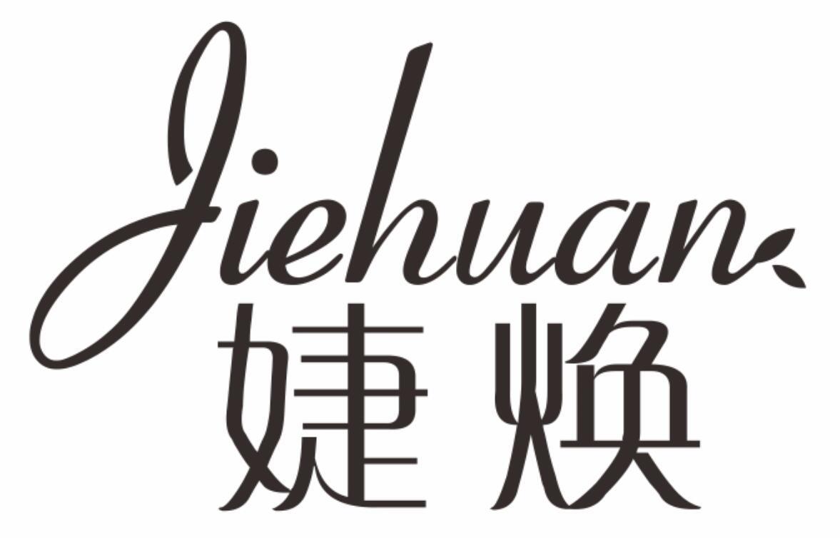 婕焕JIEHUAN