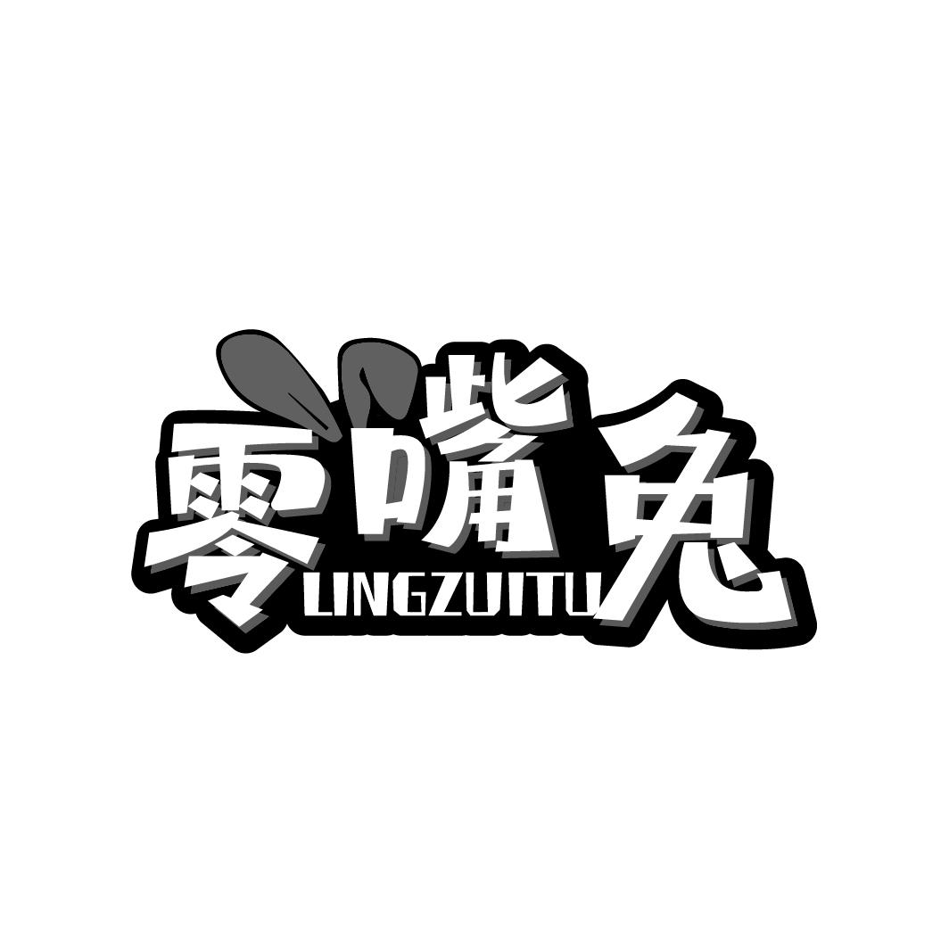 零嘴兔
LINGZUITU