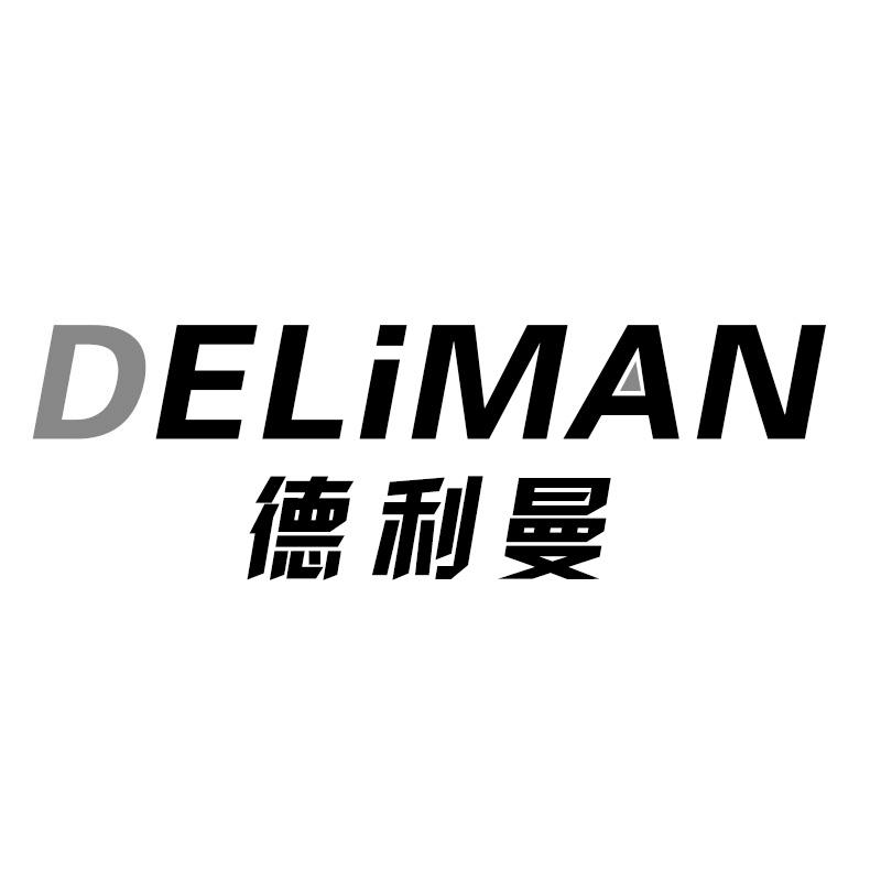 德利曼