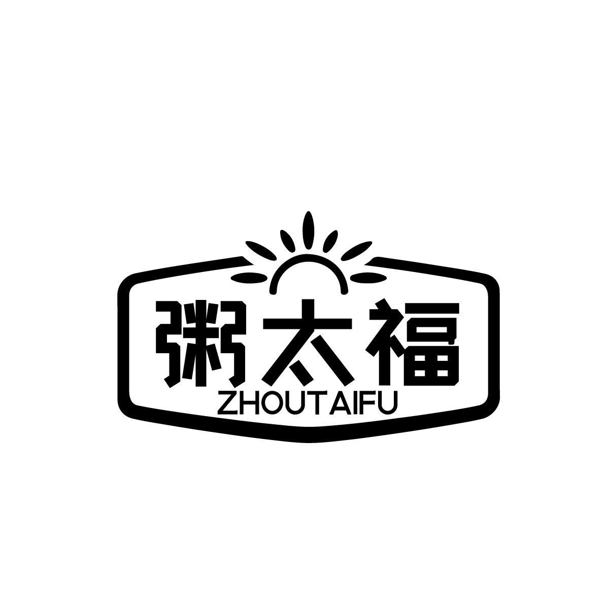 粥太福