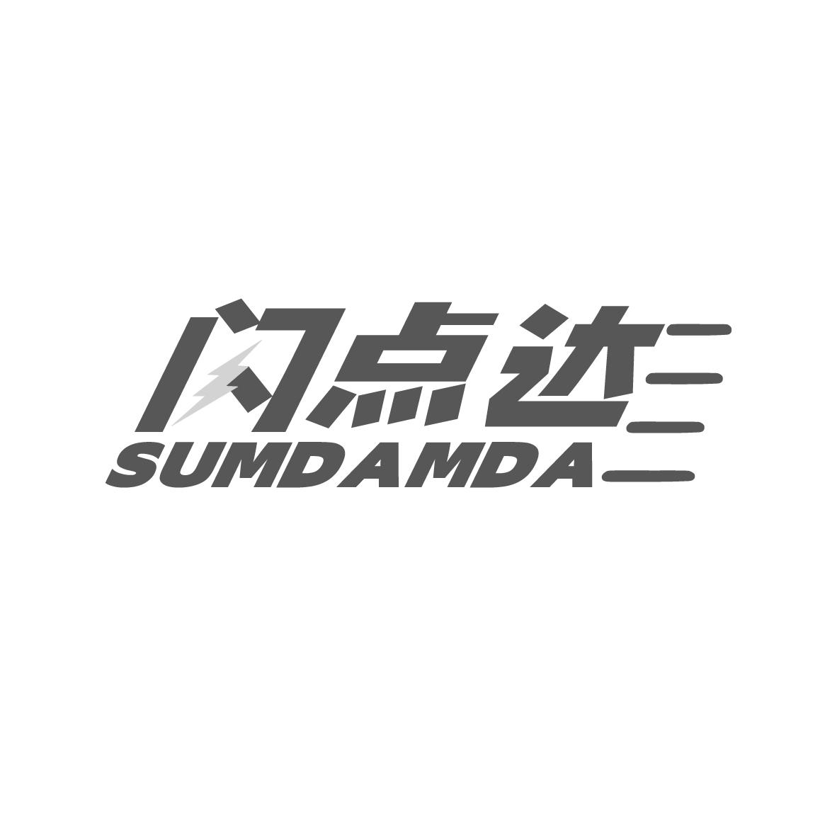 闪点达SUMDAMDA