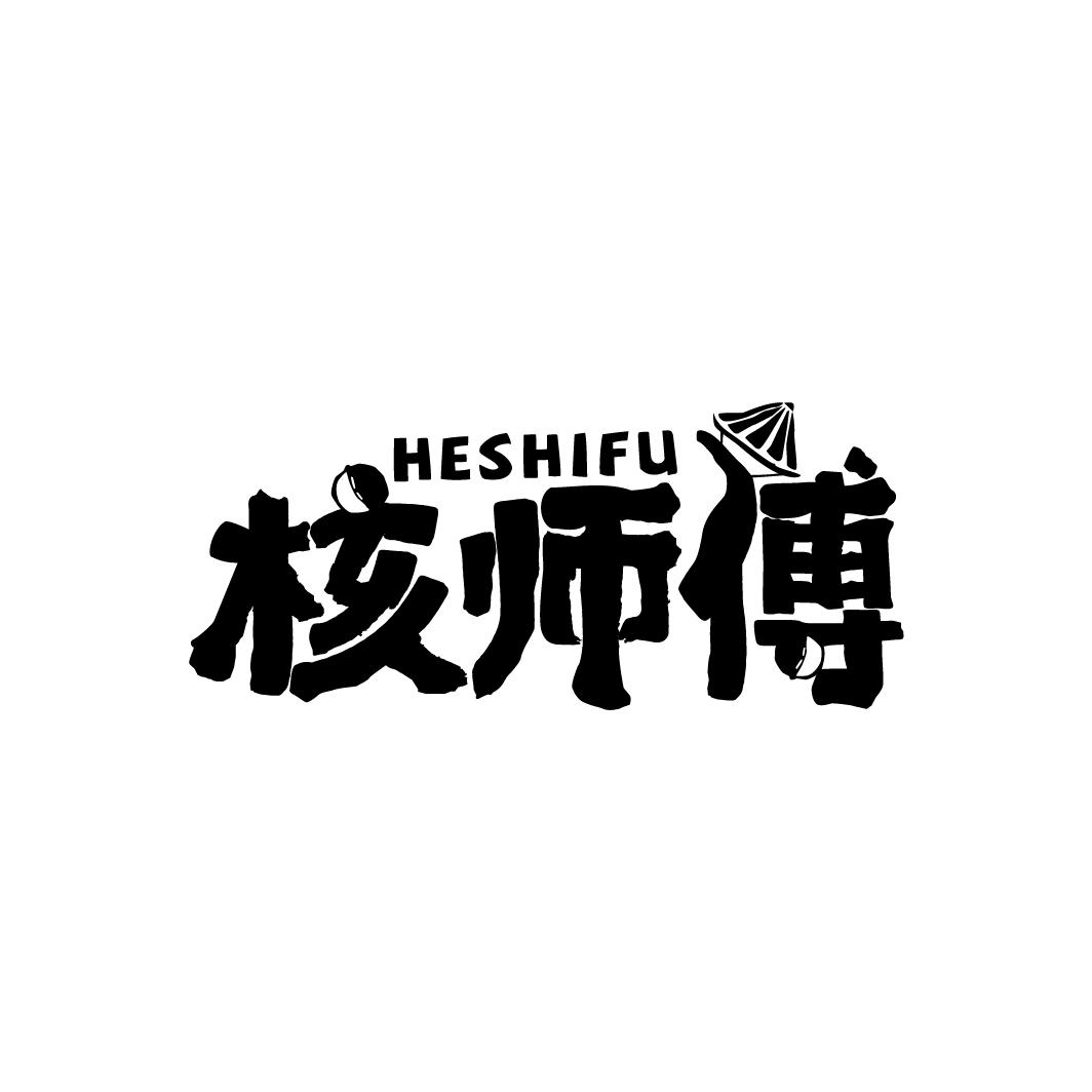 核师傅
HESHIFU