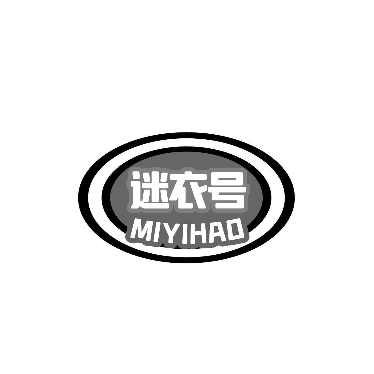 迷衣号