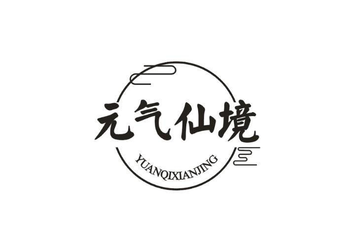 元气仙境