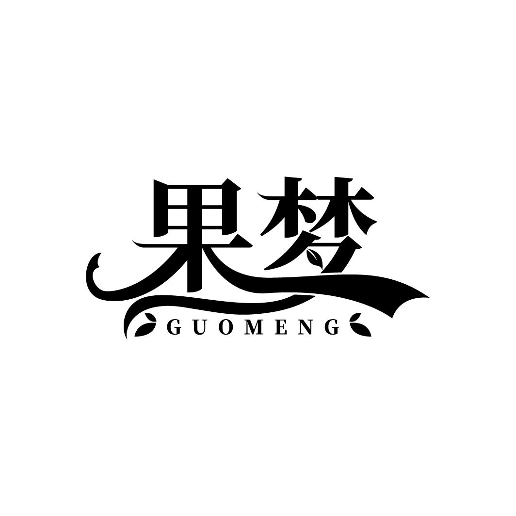 果梦
GUOMENG