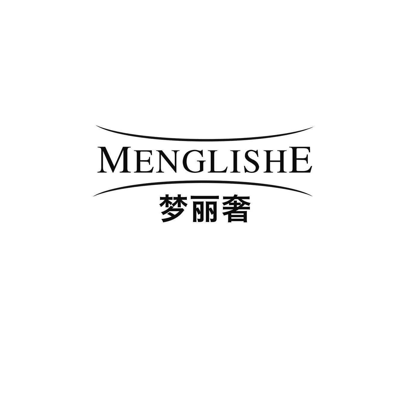 梦丽奢