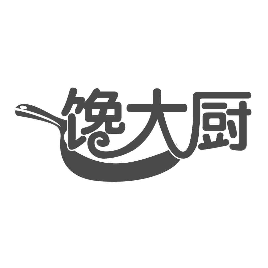 馋大厨