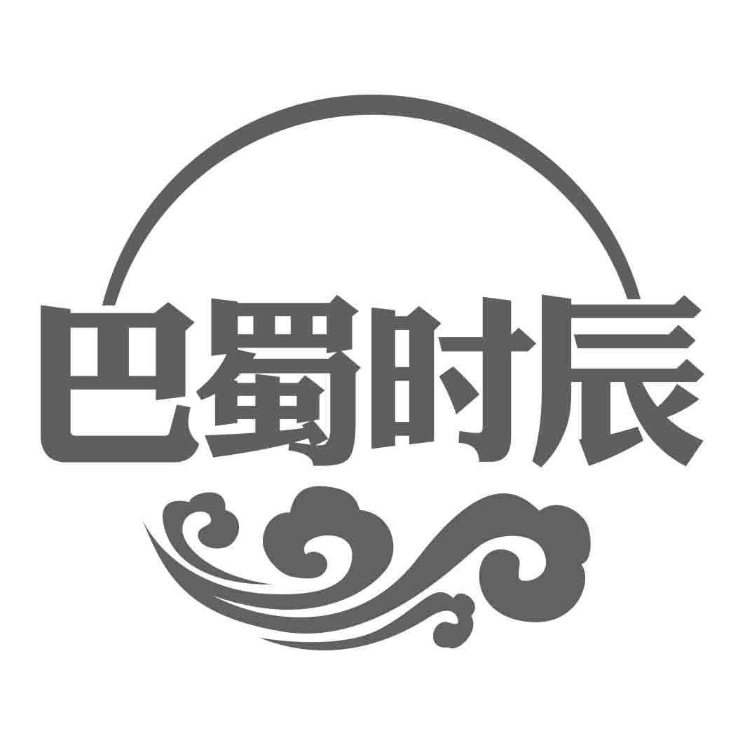 巴蜀时辰