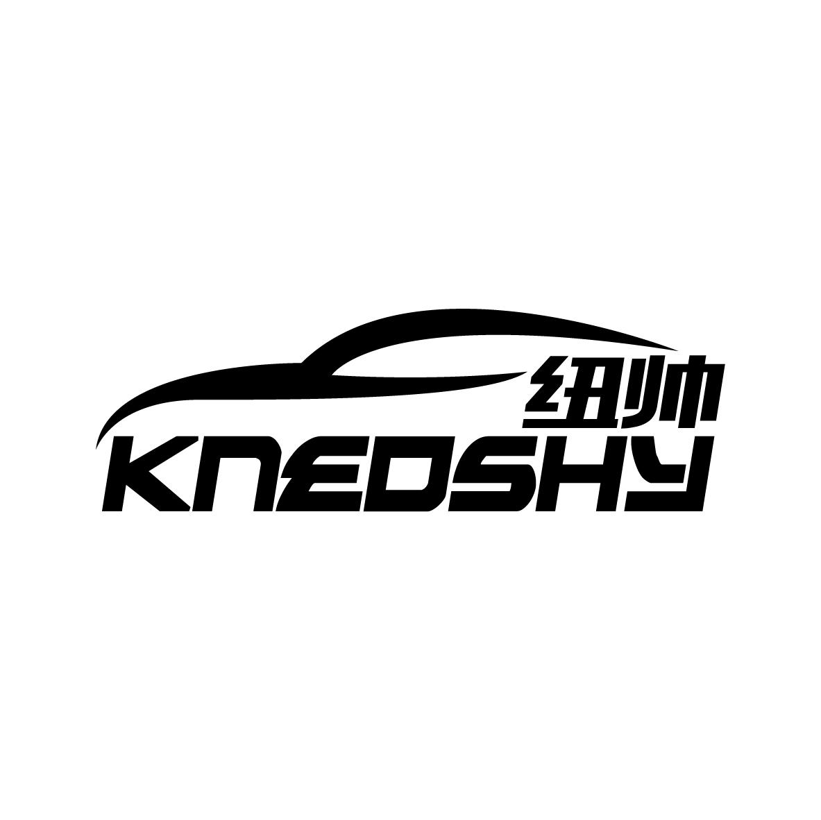 纽帅  KNEDSHY