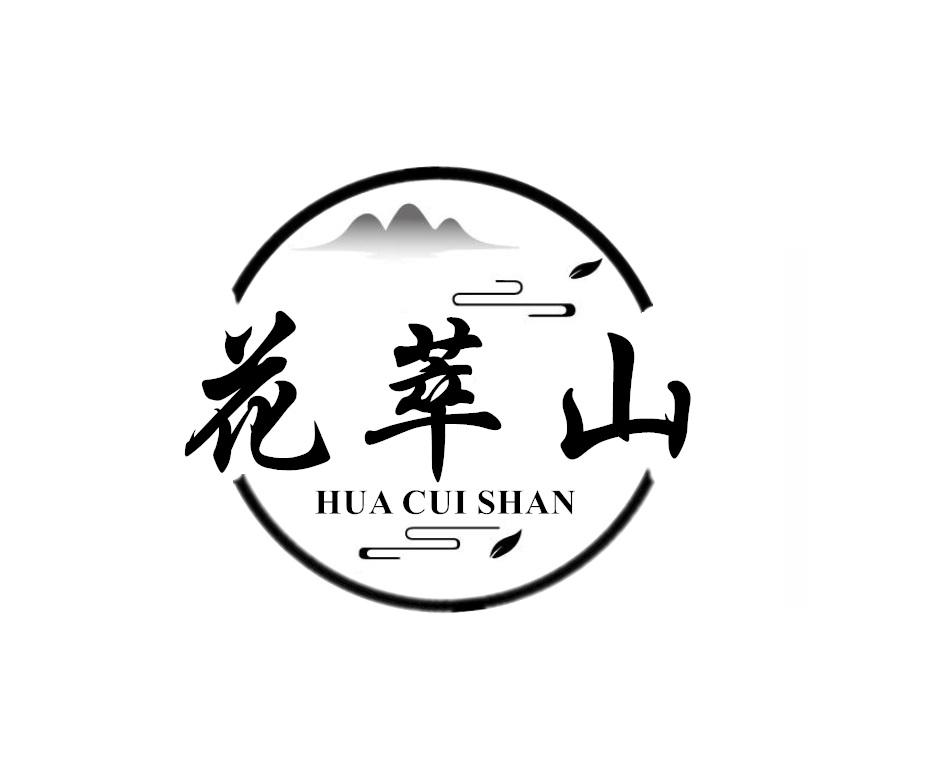 花萃山