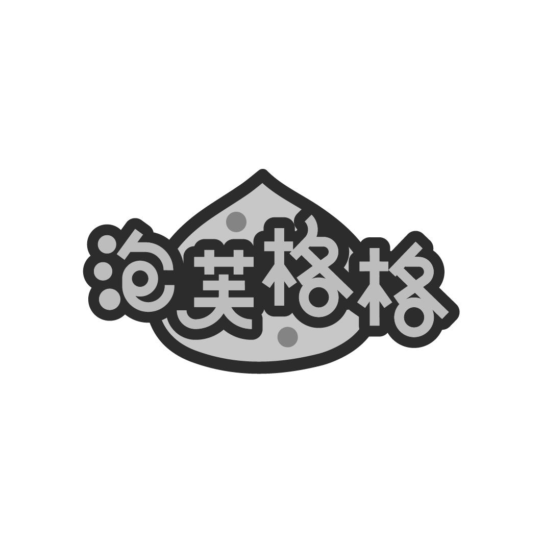 泡芙格格