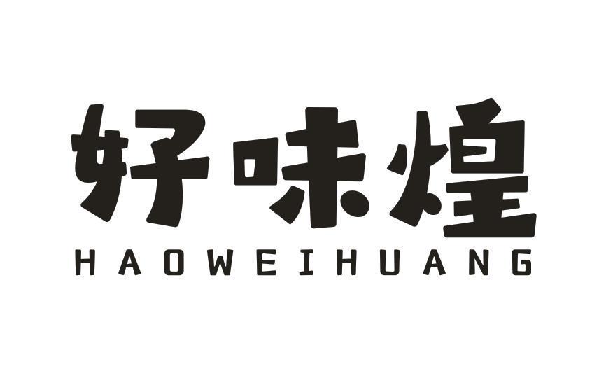 好味煌