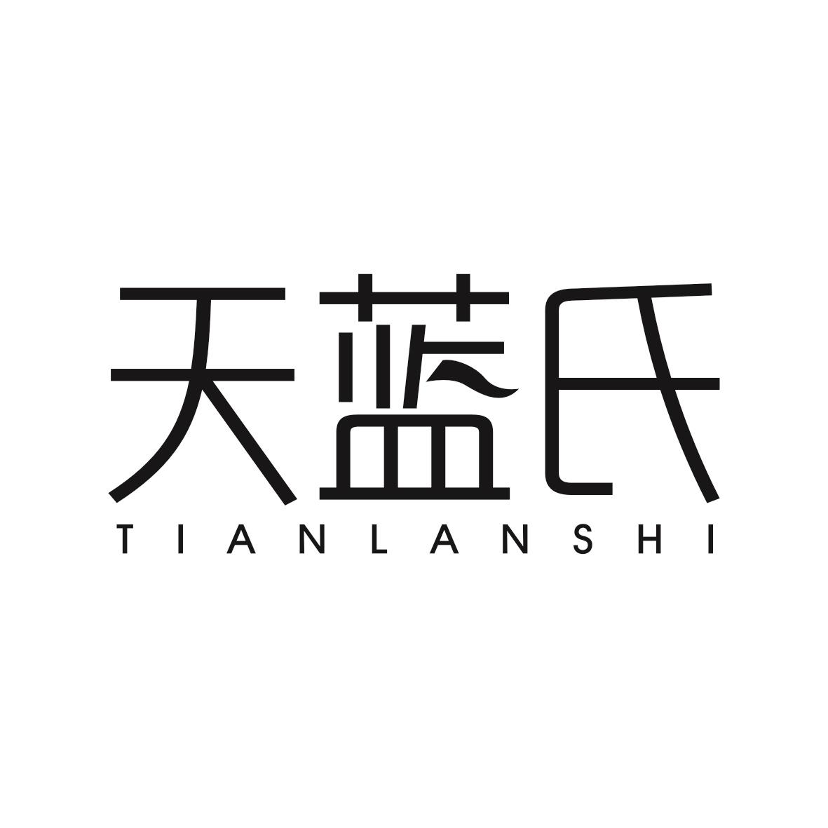 天蓝氏TIANLANSHI
