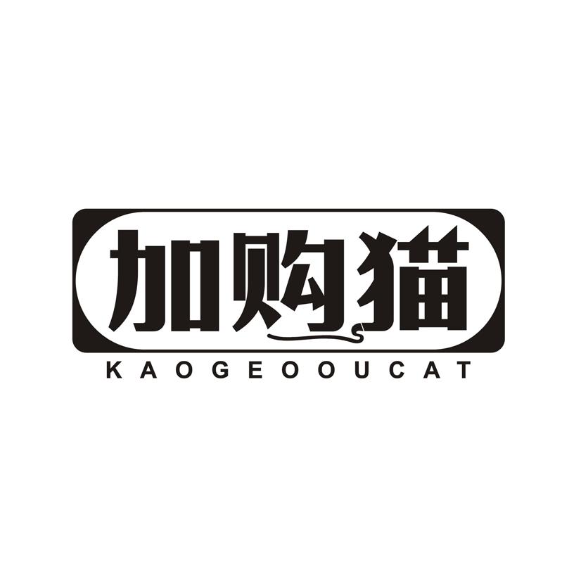 加购猫 KAOGEOOUCAT