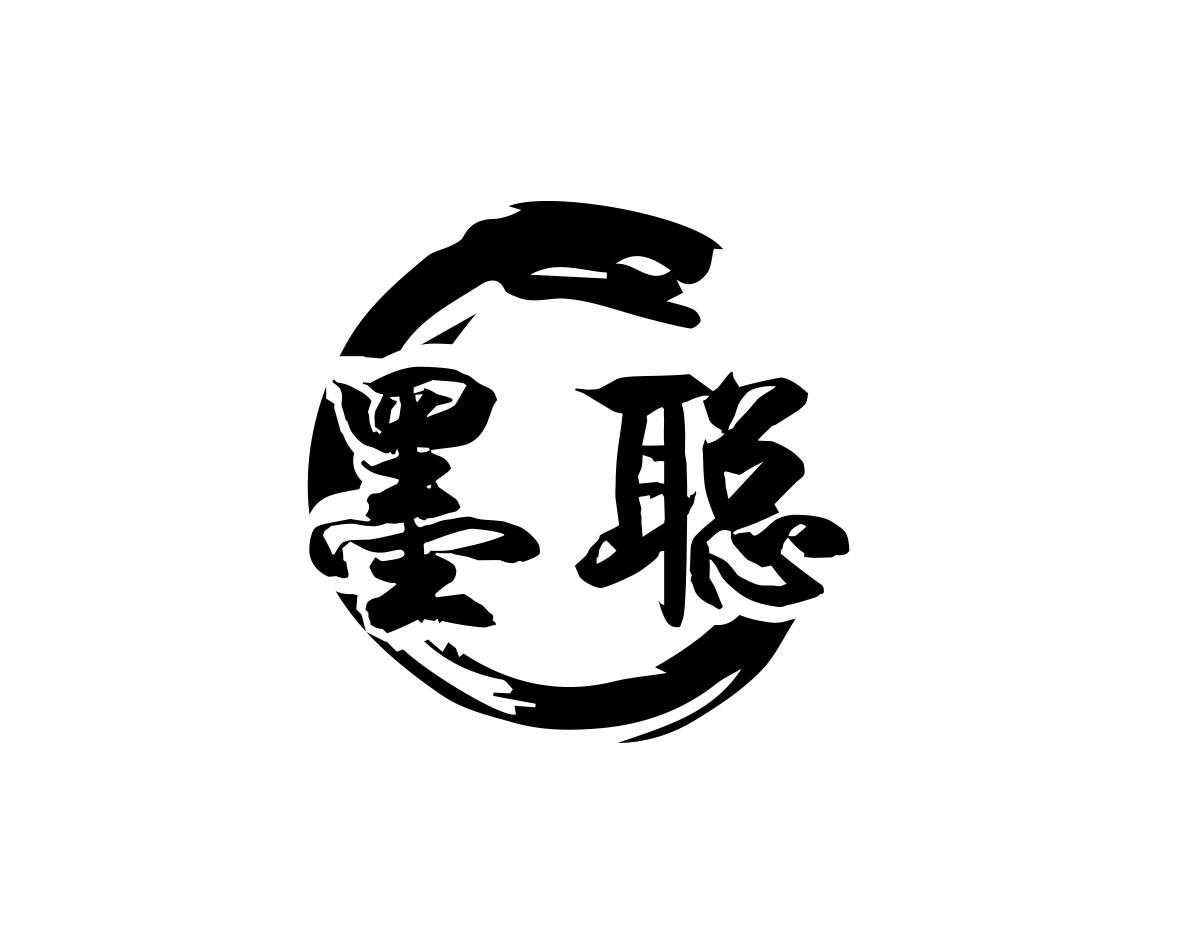 墨聪