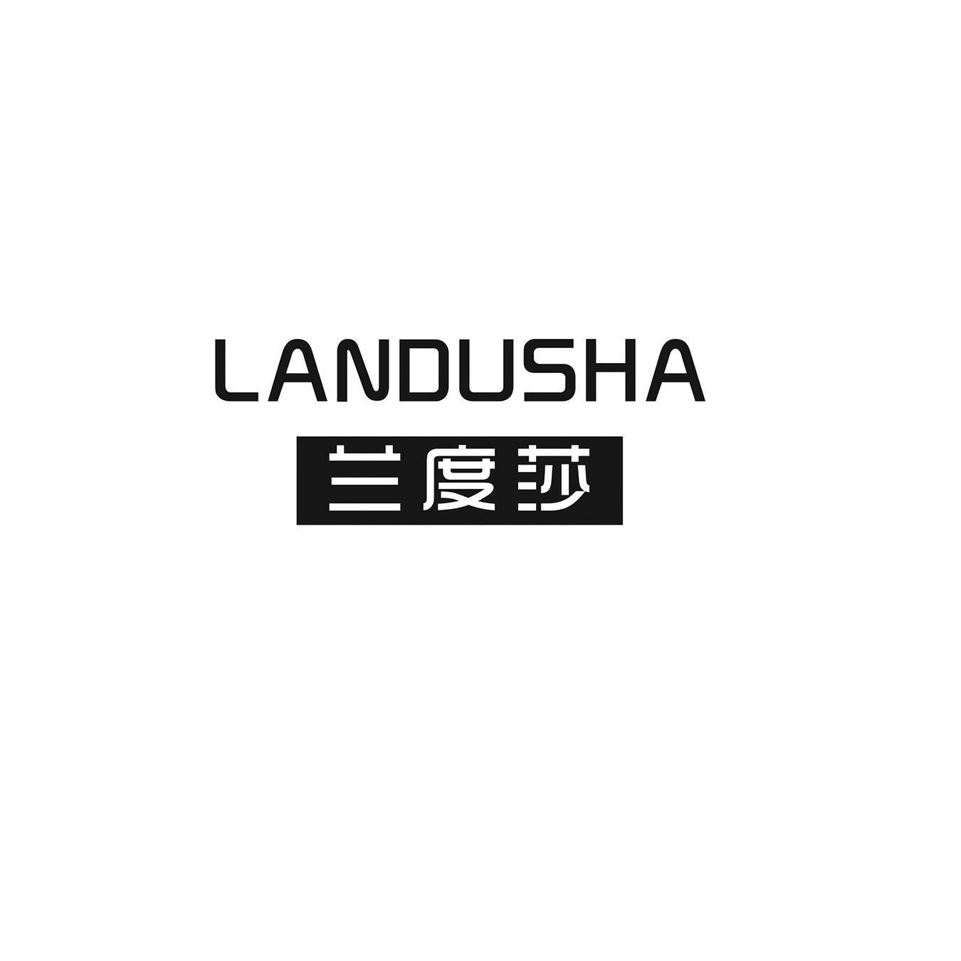 兰度莎