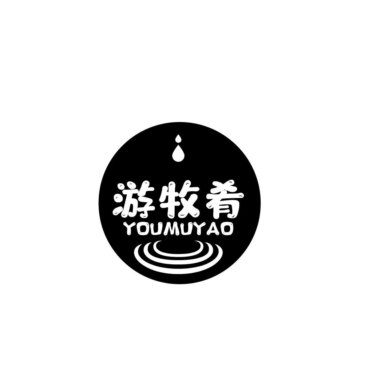 游牧肴YOUMUYAO