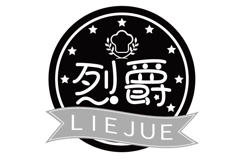 烈爵