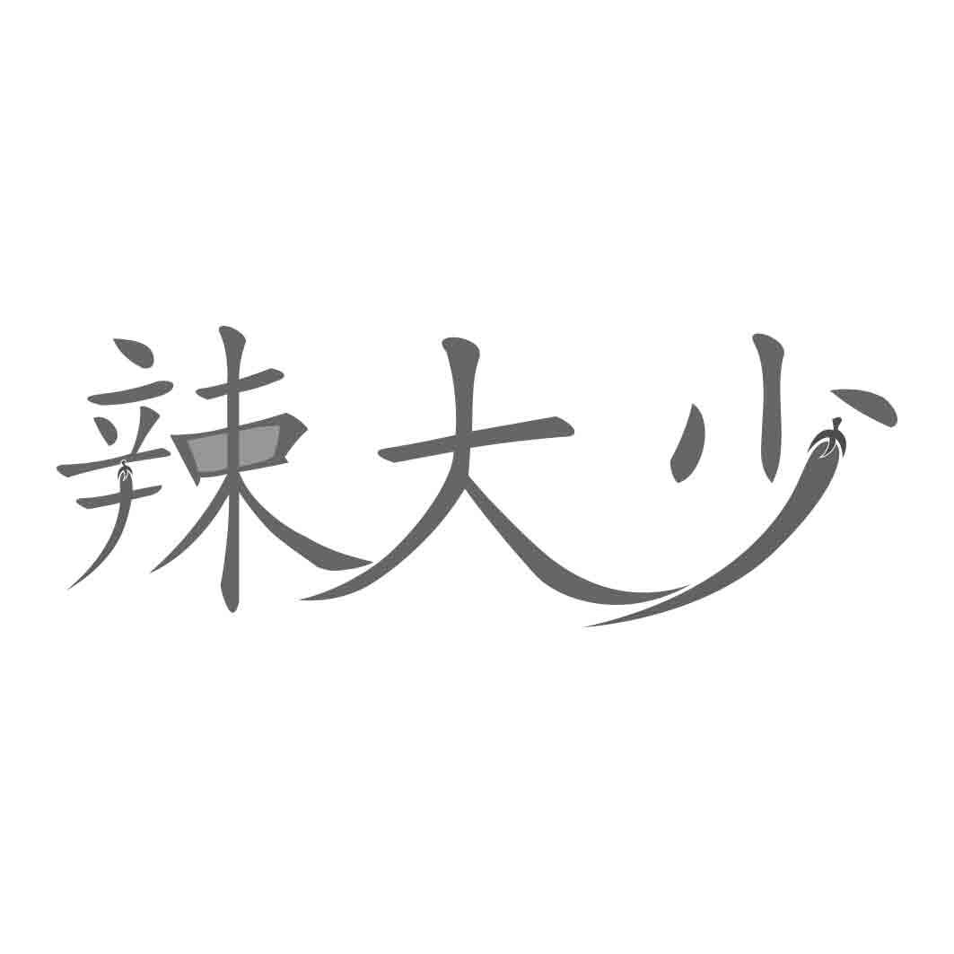 辣大少