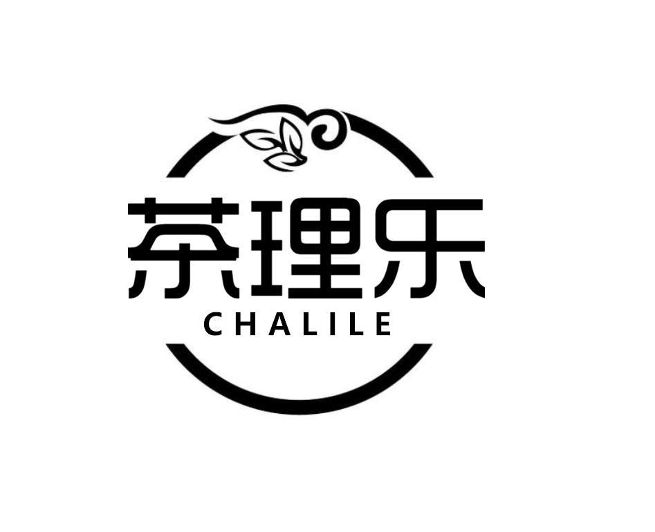 茶理乐