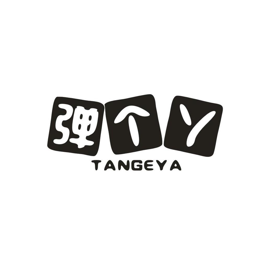 弹个丫