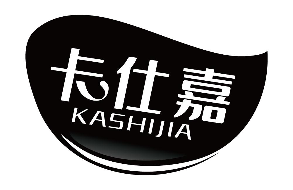 卡仕嘉
