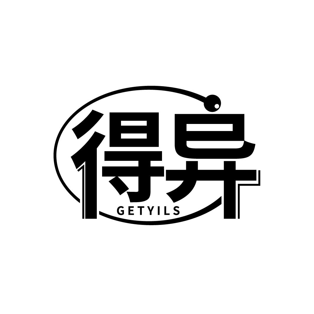 得异
GETYILS