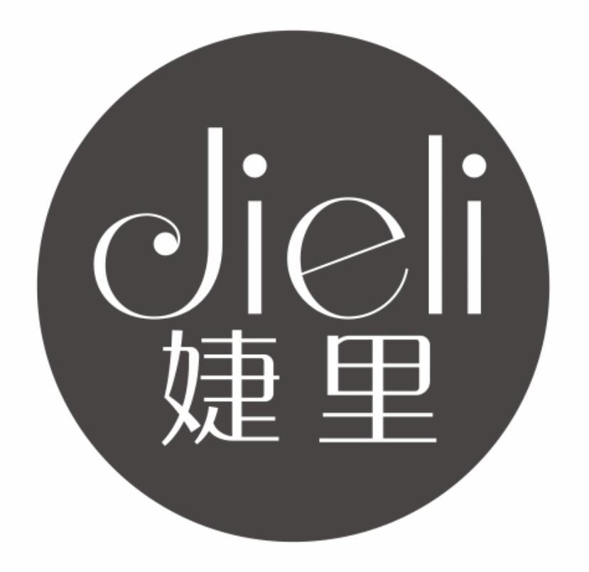婕里JIELI
