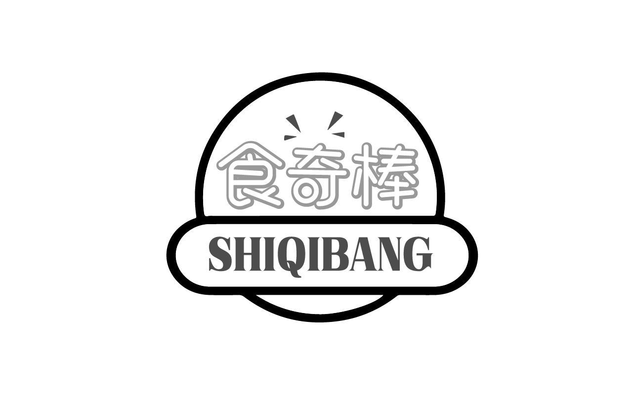 食奇棒SHIQIBANG